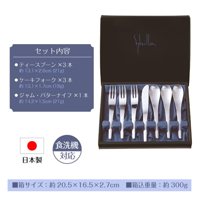 シビラ セプティマモーニングセット 7PCS カトラリーセット 日本製（0275096）