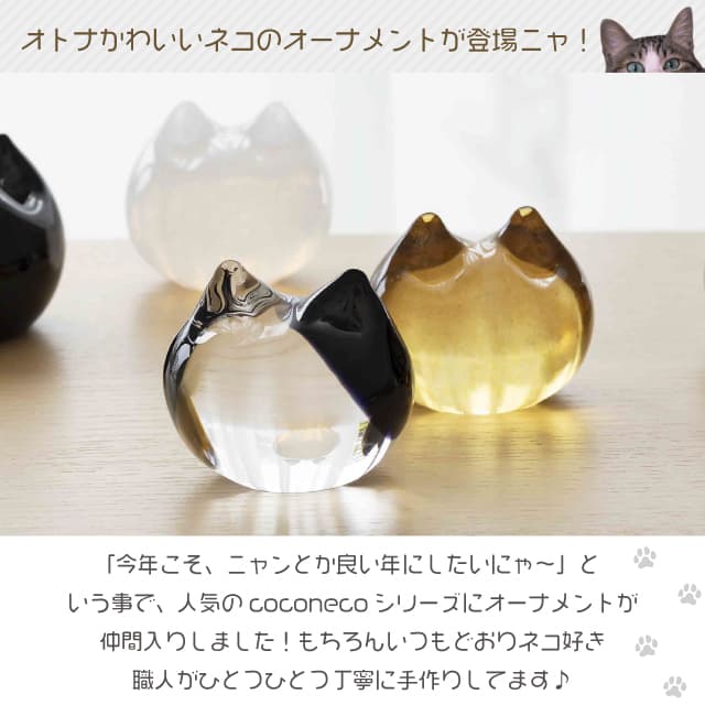オーナメント coconeco craft ここねこ 全5種 猫 ネコ ペーパー