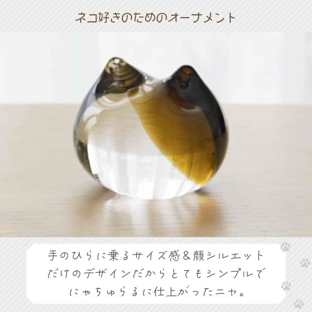 オーナメント coconeco craft ここねこ 全5種 猫 ネコ ペーパーウエイト 置物 アデリア/石塚硝子（F-79906・F-79907・F-79908・F-79909・F-79910）