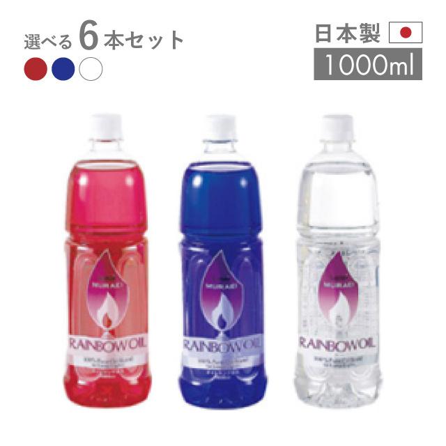 レインボーオイル 1000ml 6本セット ムラエ（OL-1000-6P）- 全て
