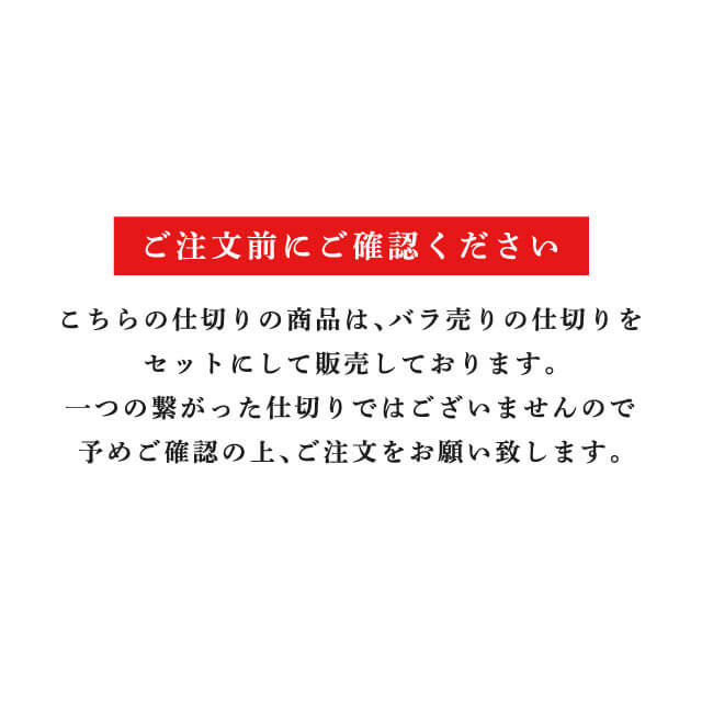 8.5寸校倉重用 ＰＣブロック仕切 一枚仕切 正角仕切セット 透明（COS-056）