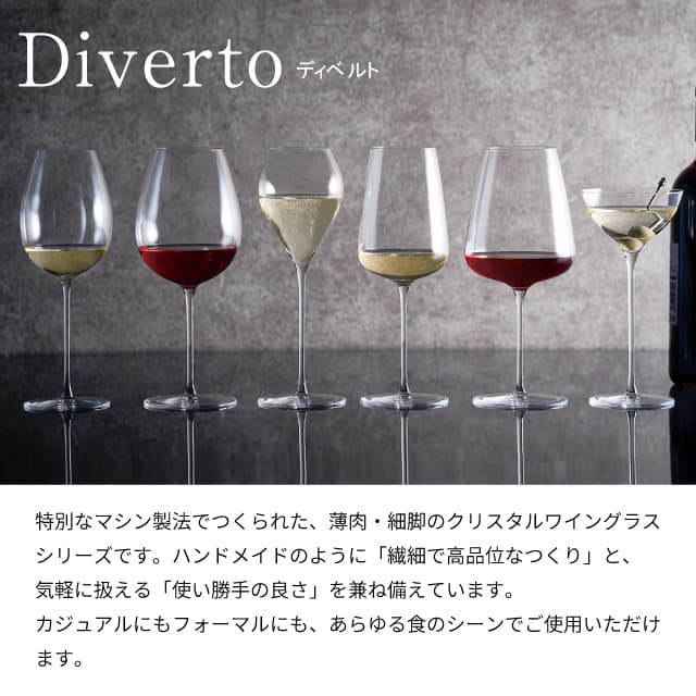 ボルドー 770ml 単品売り・6個セット・24個セット Diverto ワイングラス Rona ディベルト ロナ（DKC-22283）赤ワイン クリスタルワイングラス マシン製法