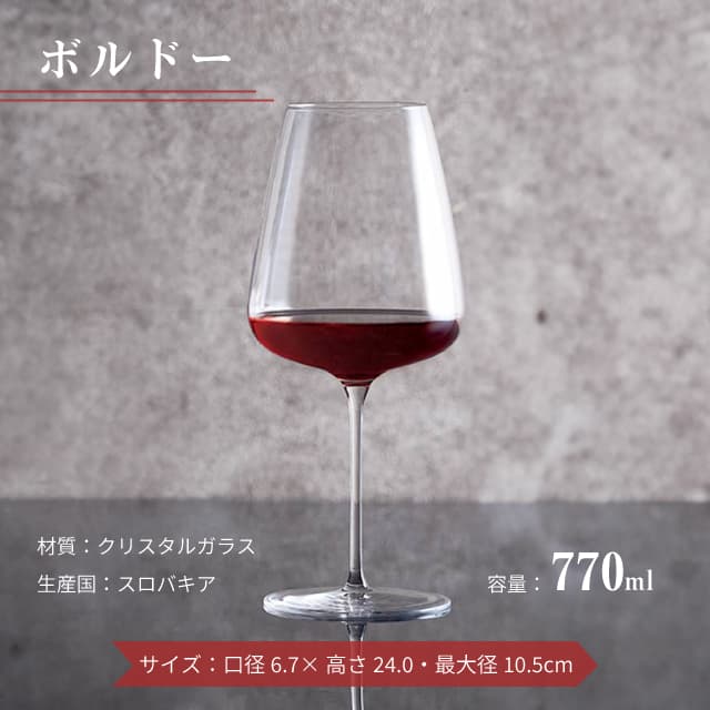 ボルドー 770ml 単品売り・6個セット・24個セット Diverto ワイングラス Rona ディベルト ロナ（DKC-22283）赤ワイン クリスタルワイングラス マシン製法