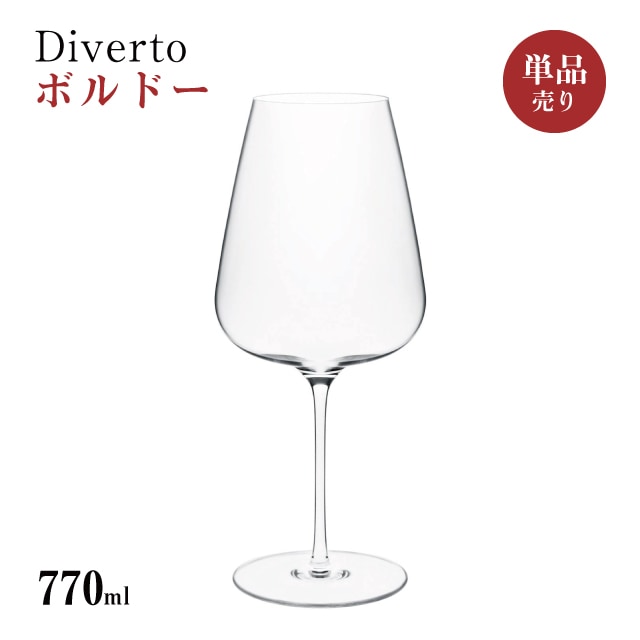 ボルドー 770ml 単品売り・6個セット・24個セット Diverto ワイングラス Rona ディベルト ロナ（DKC-22283）赤ワイン クリスタルワイングラス マシン製法
