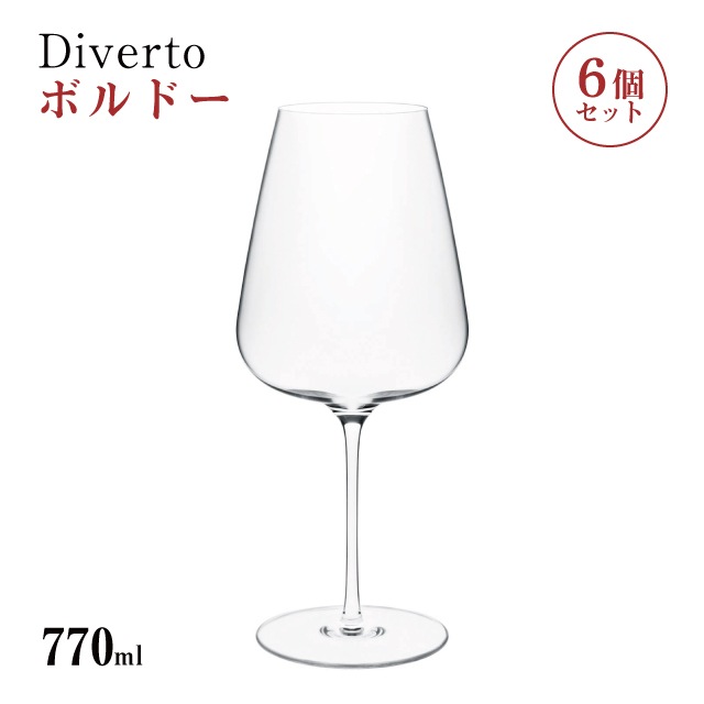 ボルドー 770ml 単品売り・6個セット・24個セット Diverto ワイングラス Rona ディベルト ロナ（DKC-22283）赤ワイン クリスタルワイングラス マシン製法