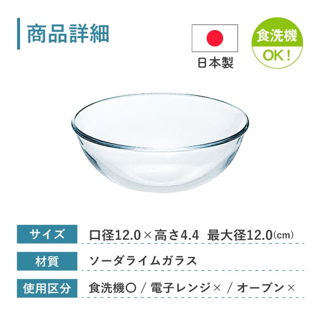 12cmボウル 6個セット アルファ  ボール12  日本製 東洋佐々木ガラス（P-19303）