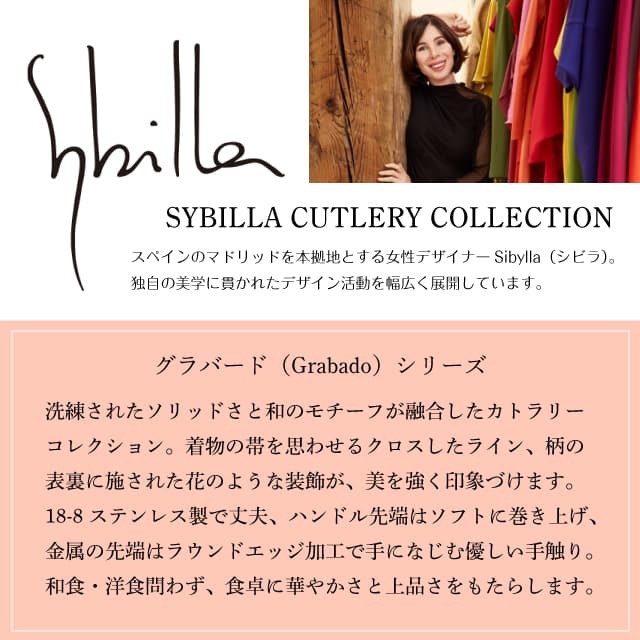 シビラ グラバードS リゾット&パスタセット 6PCS カトラリーセット 日本製（0275105）