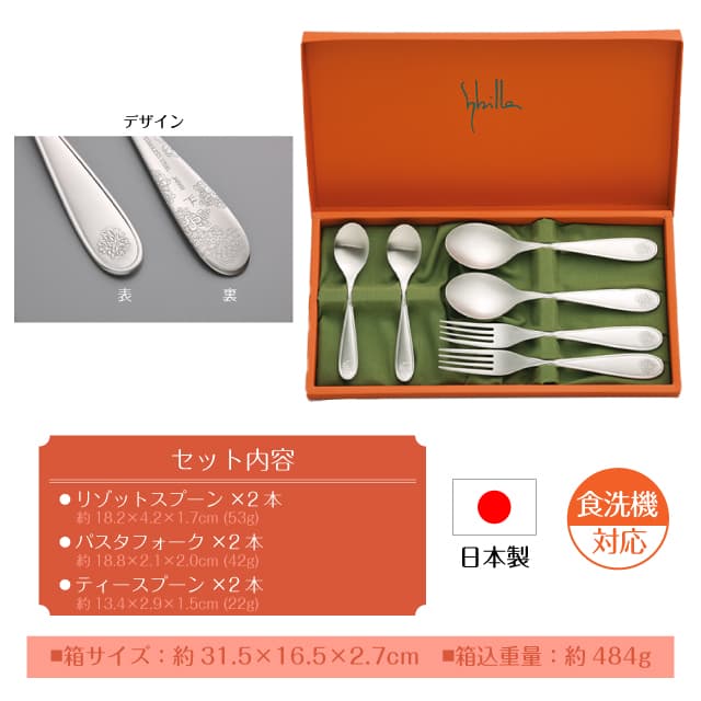 シビラ グラバードS リゾット&パスタセット 6PCS カトラリーセット 日本製（0275105）