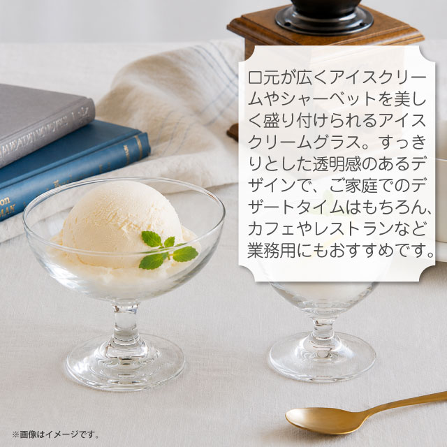 デザートグラス アイスクリーム 6個 日本製 HS口部物理強化グラス コールドカット 食洗機対応 東洋佐々木ガラス（32831HS）
