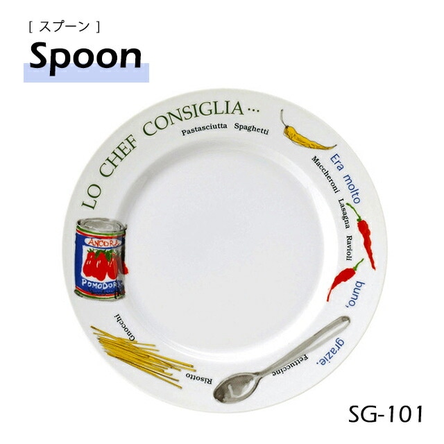 パスタプレート 28cm 選べる2枚セット 全8柄 スタジオ010 スパーゴ