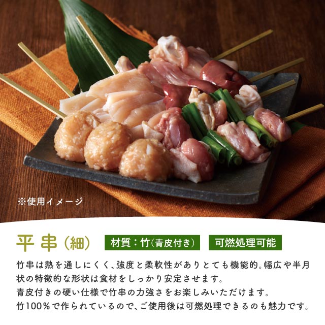 平串 細 21cm 100本×10袋 1000本（16163）