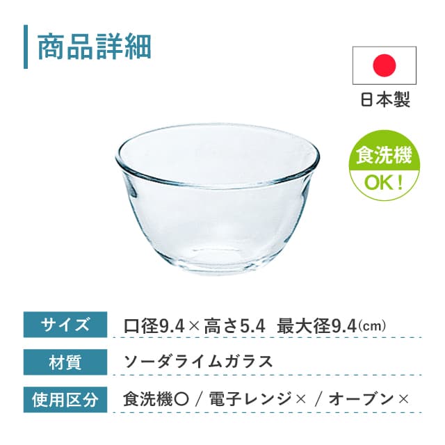 9cmボウル 6個セット アルファ  ボール9  日本製 東洋佐々木ガラス（P-19304）