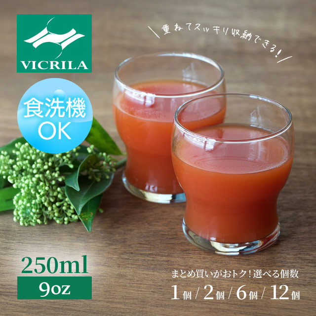 タンブラー ガウディ 9oz 1個・2個・6個・12個 250ml VICRILA（VC-8065