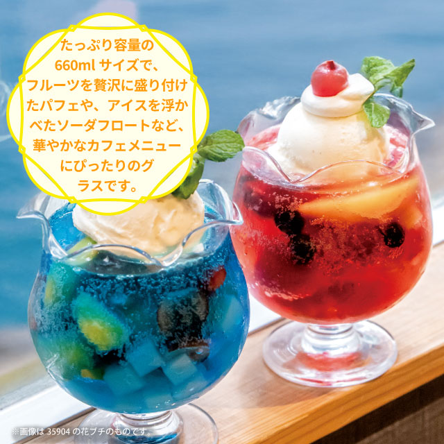 トロピカルグラス トロピカルパンチ 6個 日本製 食洗機対応 デザートグラス 東洋佐々木ガラス（35901）
