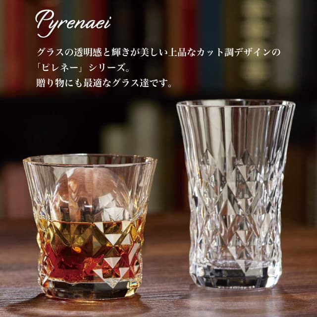 ペアタンブラーセット 285ml Pyrenaei ピレネー 東洋佐々木ガラス