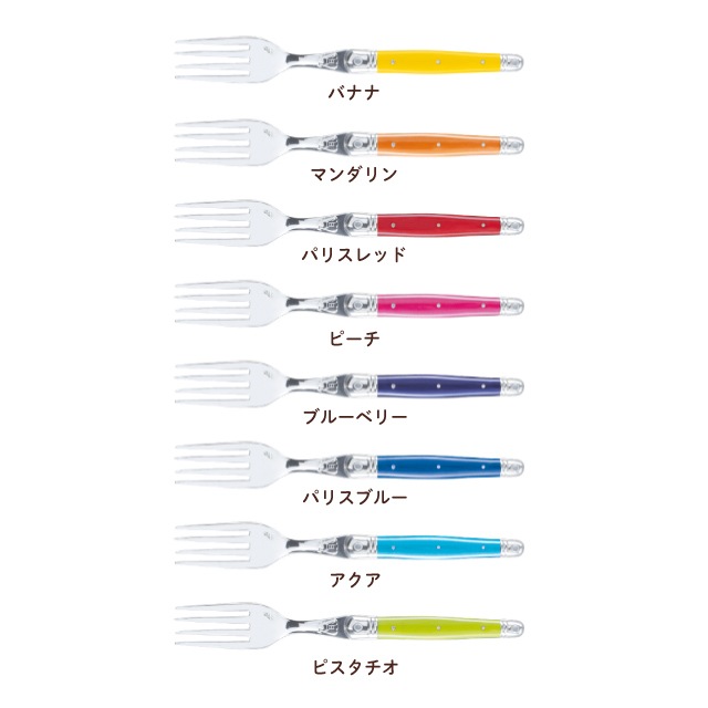 ジャン デュボ ライヨール デザートフォーク 選べるカラー 16.5cm（ML・CF・OL・CV・CH・BK・ST・MT・BN・MN・CE・BB・PB・AQ・PS）