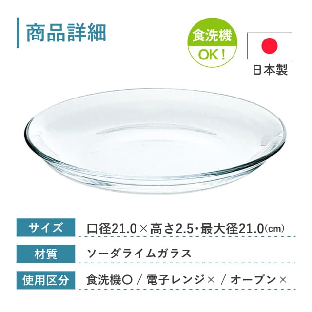 21cmプレート 単品売り アルファ  プレート21  日本製 東洋佐々木ガラス（P-19305-1pc）