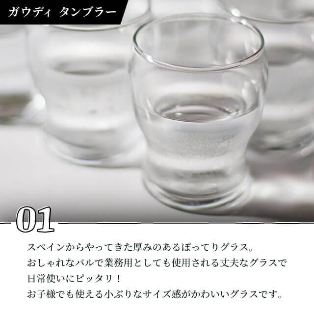 タンブラー ガウディ 6oz 1個・2個・6個・12個 180ml VICRILA（VC-8064）
