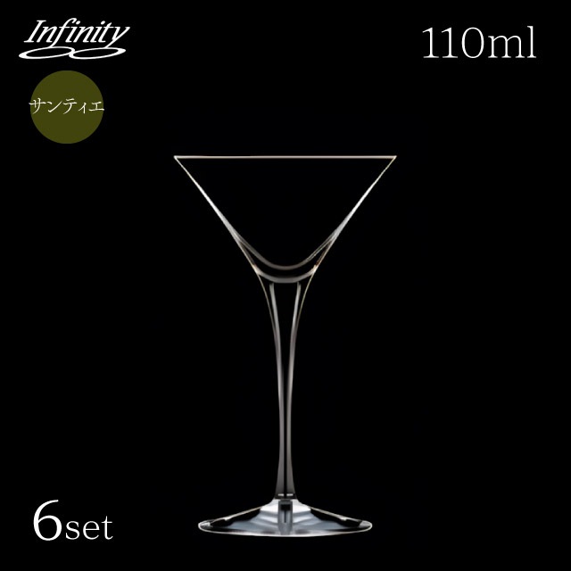 カクテルグラス 110ml 6個 infinity サンティエ110 インフィニティ（DG
