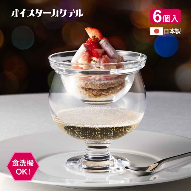 デザートグラス オイスターカクテルセット 6個 日本製 食洗機対応 東洋佐々木ガラス（35903）