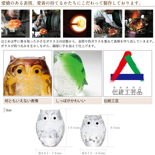 置物 親ふくろう アンバー金 津軽びいどろ アデリア 石塚硝子（F-62124）