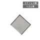 ステンレスメッシュドリッパー 角型 1～2人用（253955）