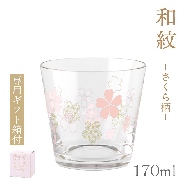 ガラス盃　和ガラス 杯 広口 さくら柄 170ml 和紋 専用箱付 東洋佐々木ガラス（BT-20206