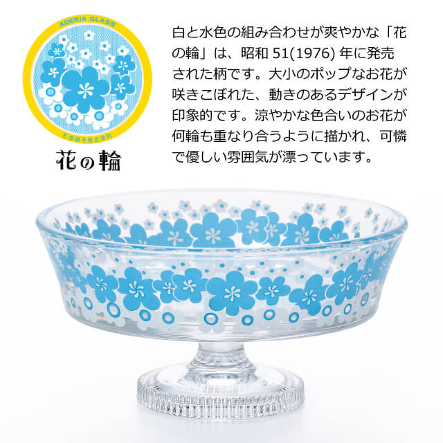 アデリアレトロ 脚付き デザート 浅型 ガラス 柄が選べる2個セット アデリア/石塚硝子（6187・6188・6189・6190・6191・6192・6193・6194）