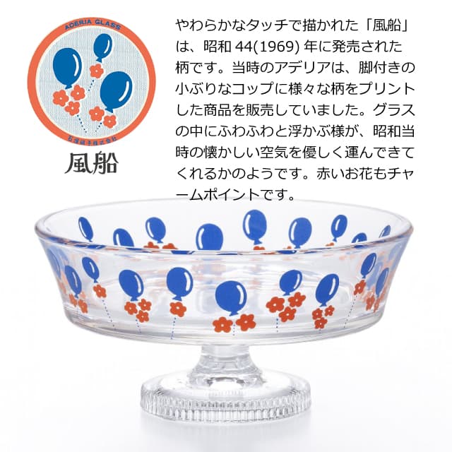 アデリアレトロ 脚付き デザート 浅型 ガラス 柄が選べる2個セット アデリア/石塚硝子（6187・6188・6189・6190・6191・6192・6193・6194）