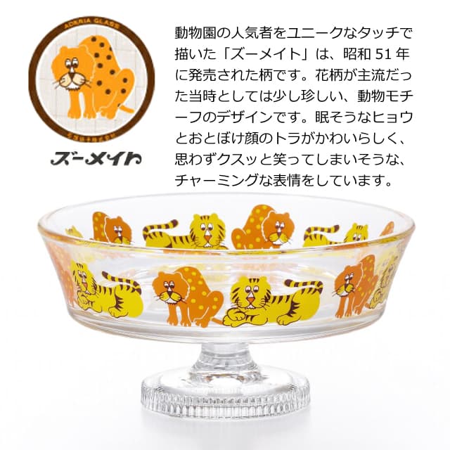 アデリアレトロ 脚付き デザート 浅型 ガラス 柄が選べる2個セット アデリア/石塚硝子（6187・6188・6189・6190・6191・6192・6193・6194）