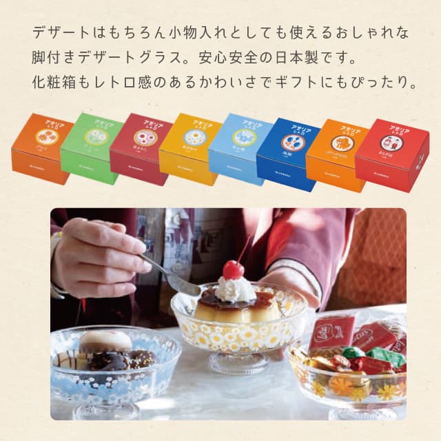 アデリアレトロ 脚付き デザート 浅型 ガラス 柄が選べる2個セット アデリア/石塚硝子（6187・6188・6189・6190・6191・6192・6193・6194）