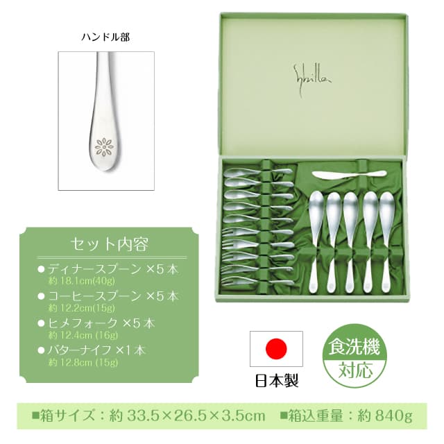 シビラ サンタナ デザート 16PCS カトラリーセット 日本製（0275110