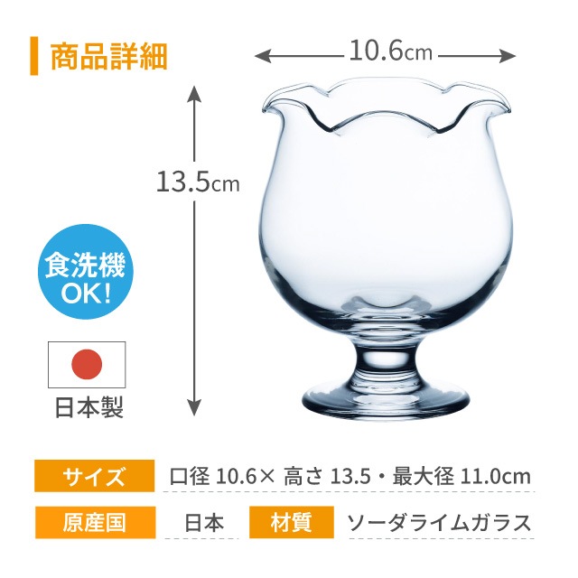 トロピカルグラス トロピカルパンチ 花ブチ 6個 日本製 食洗機対応 デザートグラス 東洋佐々木ガラス（35904）