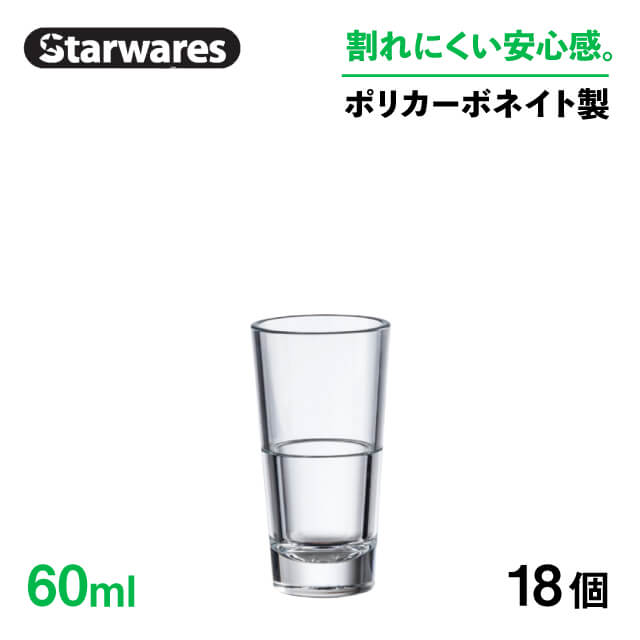 アミューズ 60ml 18個入 Starwares スターウェアズ（SW-719115）