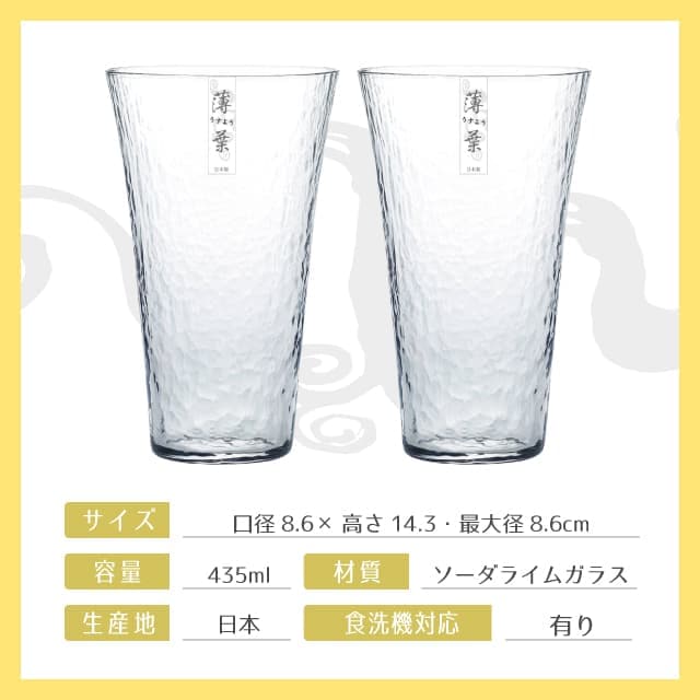 薄づくりハイボールグラスセット 435ml ペアセット 専用箱付き お酒を