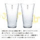 薄づくりハイボールグラスセット 435ml ペアセット 専用箱付き お酒を愉しむ本格グラスセット 東洋佐々木ガラス（G096-T339）