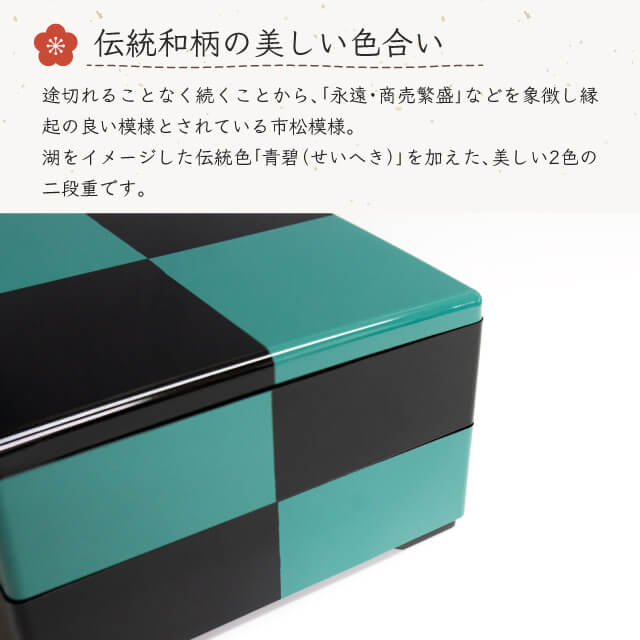 重箱 2段 仕切りセット 6.5寸 市松 緑（COS-071）