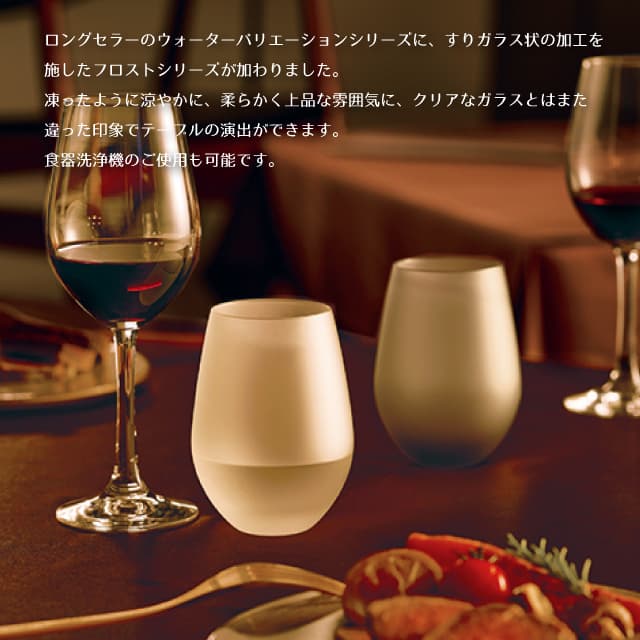 タンブラー12 ウォーターバリエーション フロスト 360ml 30個 東洋