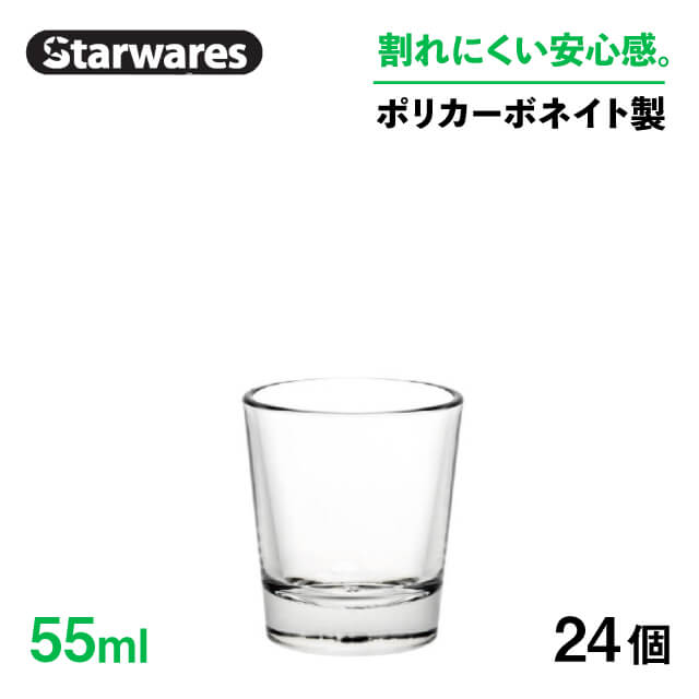 アミューズ 55ml 24個入 Starwares スターウェアズ（SW-719120）