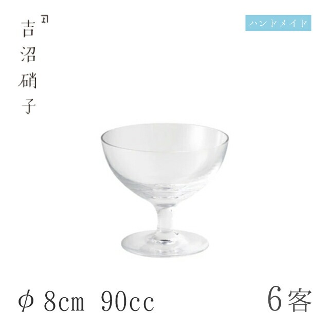 小鉢 φ8cm 90cc 6枚 マーチ シャーベット 吉沼硝子（Y5131）