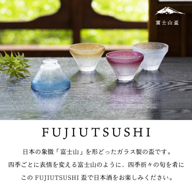 盃 FUJIUTSUSHI 6個セット アデリア/石塚硝子（P-6727）