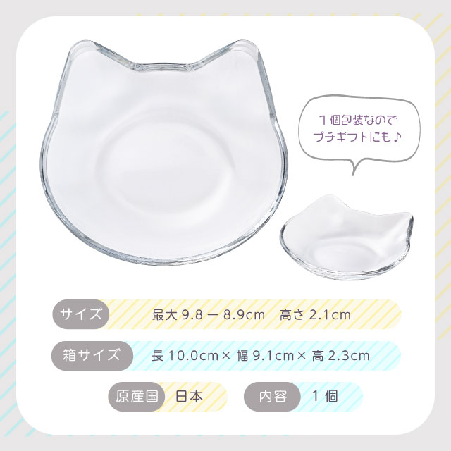 豆皿 猫 アデリア 石塚硝子 ネコ型ガラス小皿（P-6405）
