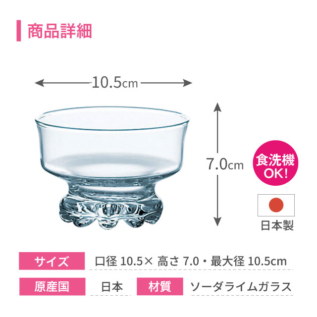 デザートグラス バーゼル 6個 日本製 食洗機対応 東洋佐々木ガラス（B-02136）