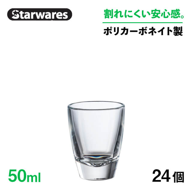 アミューズ 50ml 24個入 Starwares スターウェアズ（SW-719123）