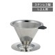 コーヒードリッパー 1～2人用 cono（253986）