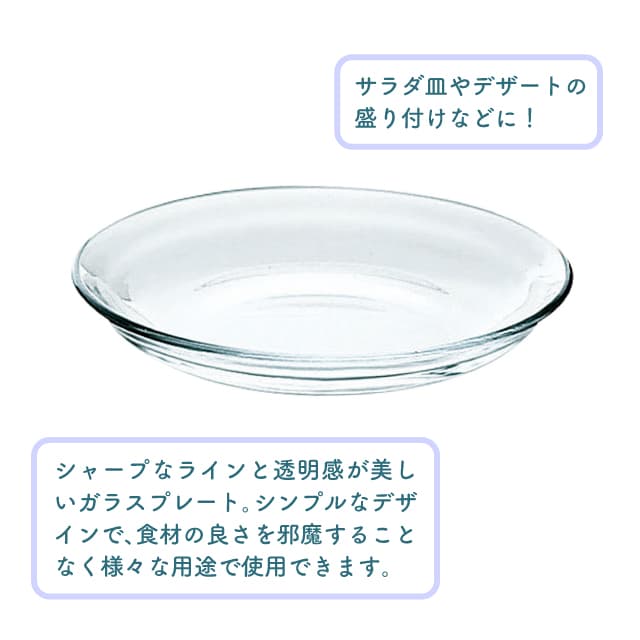 15cmプレート 単品売り アルファ  プレート15  日本製 東洋佐々木ガラス（P-19307-1pc）