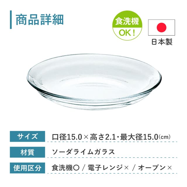 15cmプレート 単品売り アルファ  プレート15  日本製 東洋佐々木ガラス（P-19307-1pc）