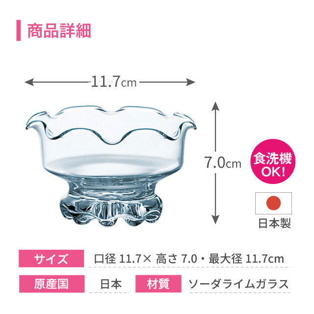 デザートグラス バーゼル 花ブチ 6個 日本製 食洗機対応 東洋佐々木ガラス（B-02136-1）