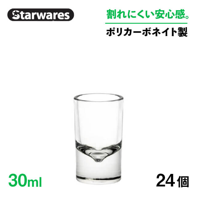 アミューズ 30ml 24個入 Starwares スターウェアズ（SW-719124）