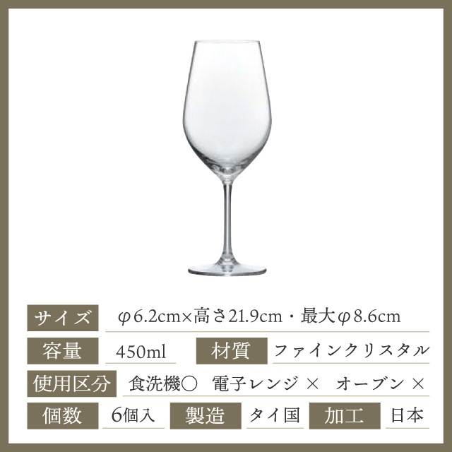 ディアマン ワイングラス 450ml 6個 東洋佐々木ガラス（RN-11235CS）